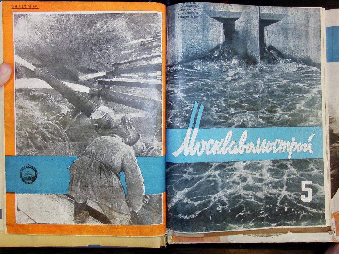 Журнал «Москваволгострой», 1934 г.