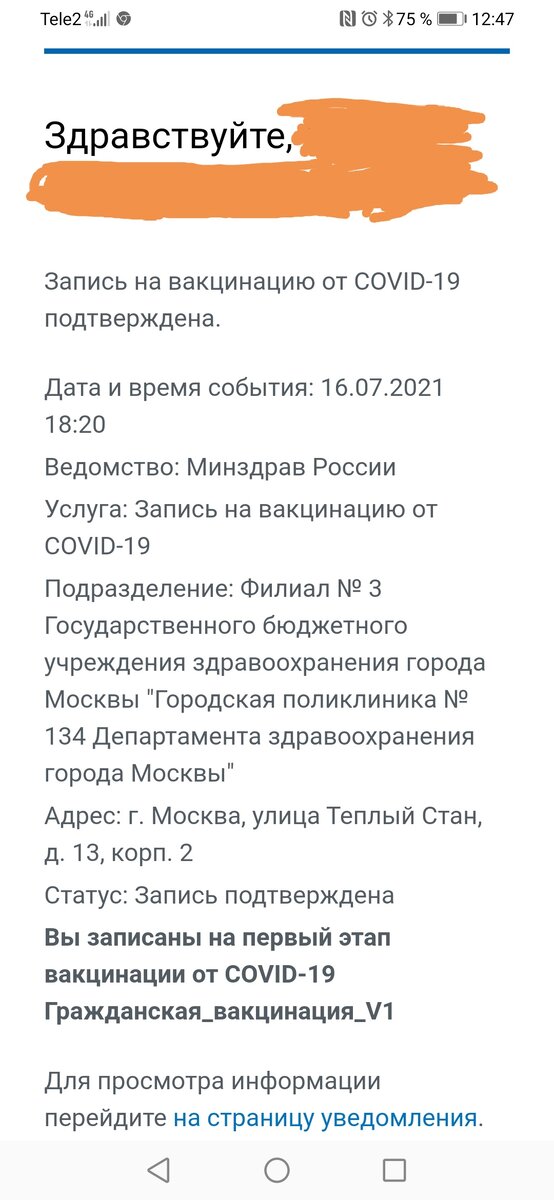 Это сообщение на почте