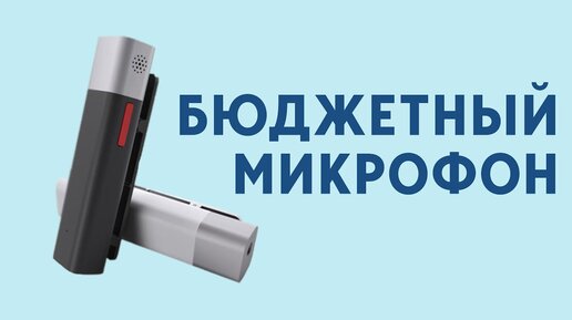 SabineTek Smartmike+: микрофоны для смартфона и не только