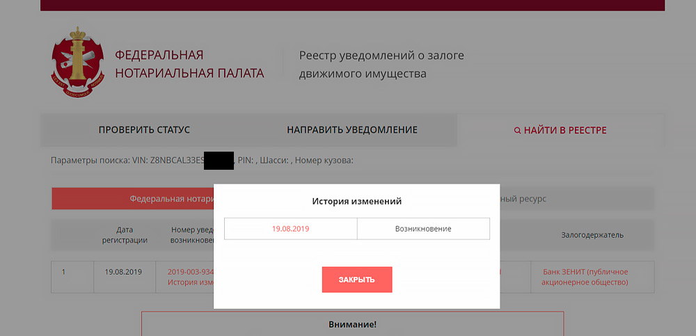 ФНП проверка автомобиля. Проверить авто на залог Федеральная нотариальная. Проверка залога автомобиля по VIN нотариальная палата. Уведомление о залоге движимого имущества.