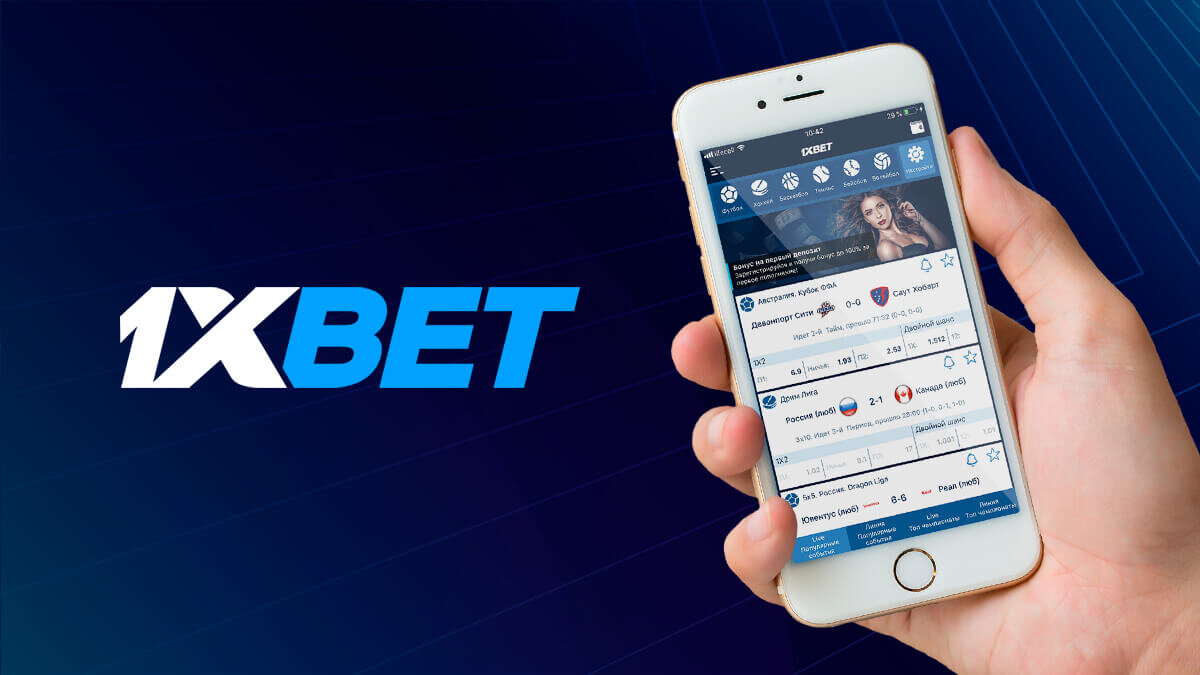 1xbet скачать бесплатно