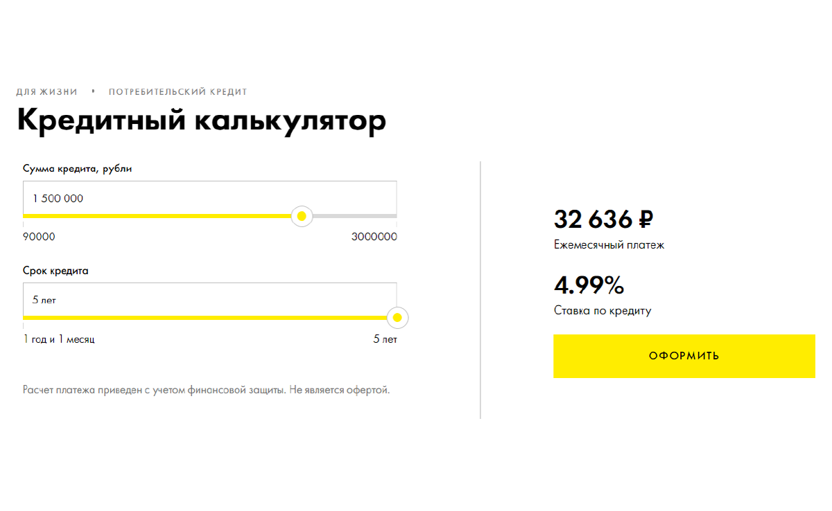 Райффайзенбанк кредит. Райффайзенбанк бланк. Потребительский кредит в Райффайзенбанке. Кредитный калькулятор Райффайзенбанк. Райффайзенбанк кредитный калькулятор потребительский.