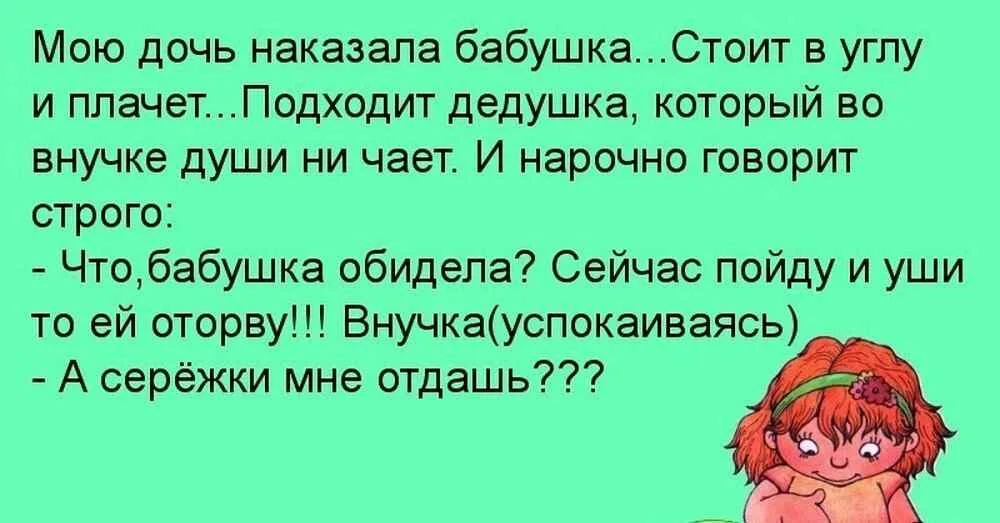 Анекдоты говорят дети. Анекдот про бабушку и внучку. Анекдоты про бабушек. Анекдоты для бабушек смешные. Шутки про бабушек и внуков.