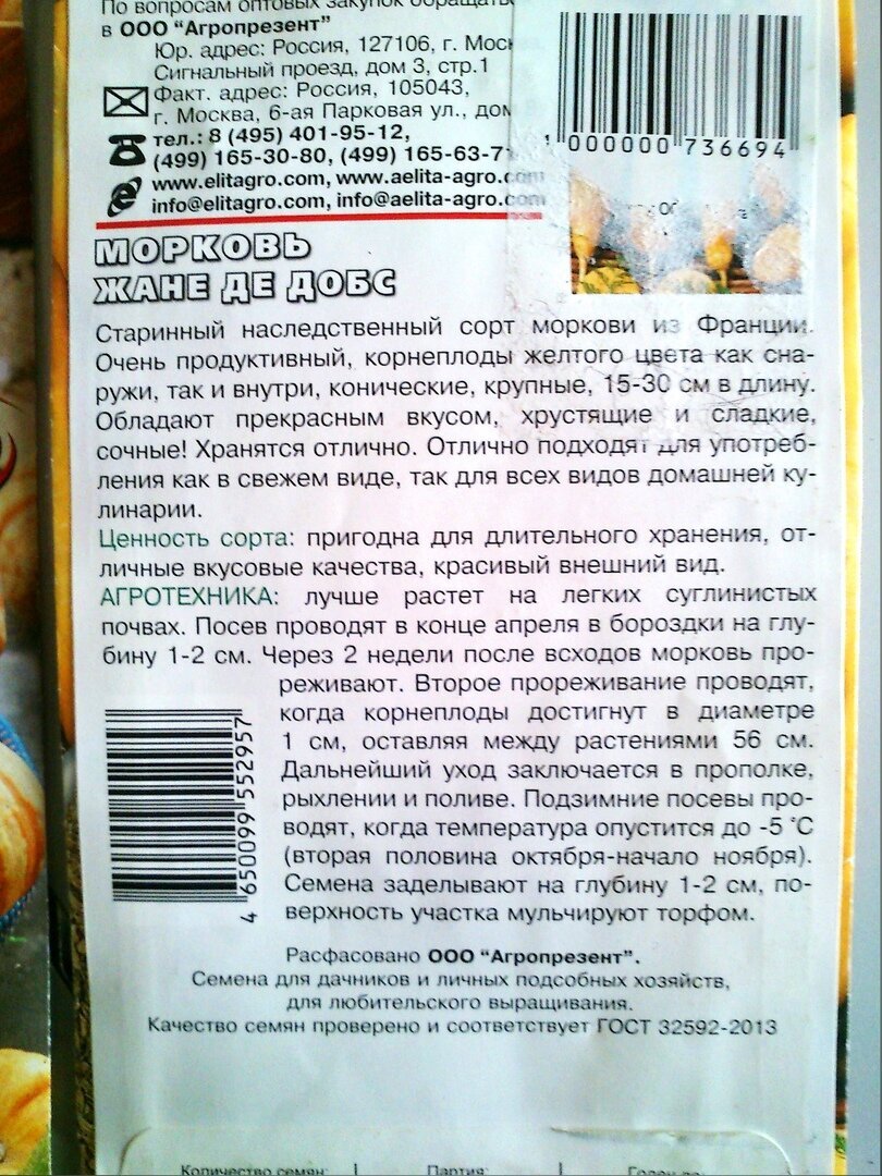 фото автора МОЙ ПАКЕТ С СЕМЕНАМИ