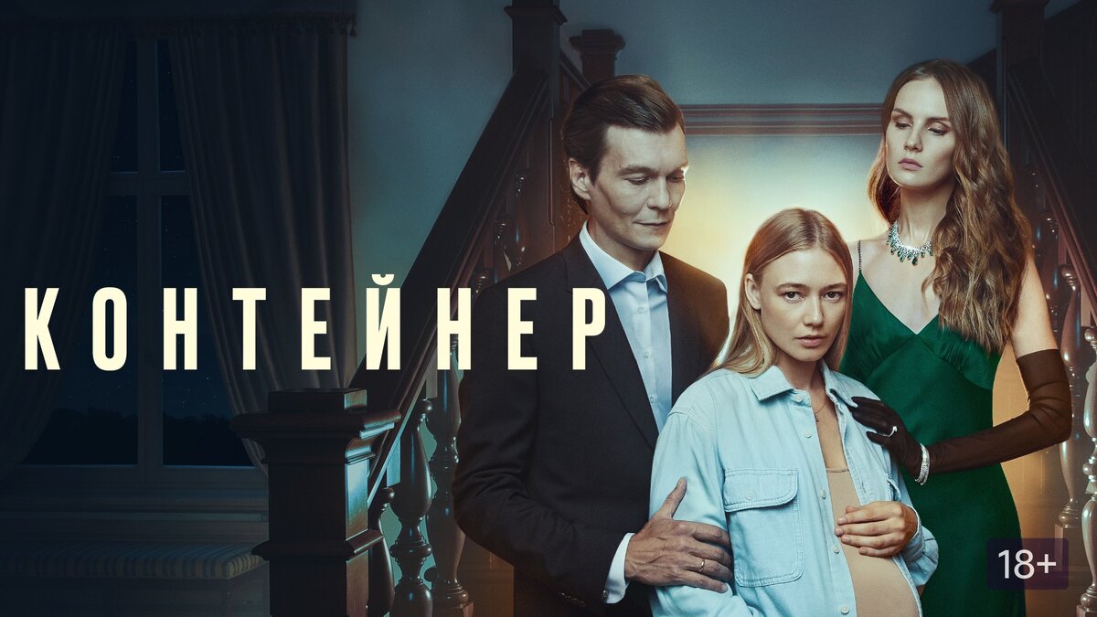 Постер к сериалу, источник - Яндекс Картинки