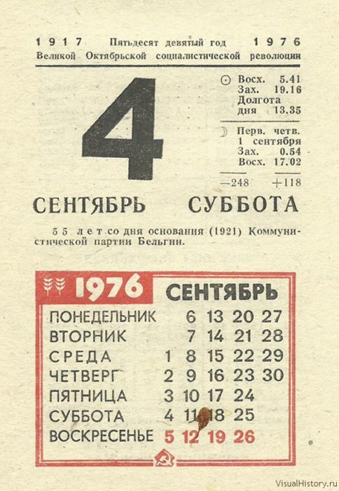 Календарь 1970 по месяцам