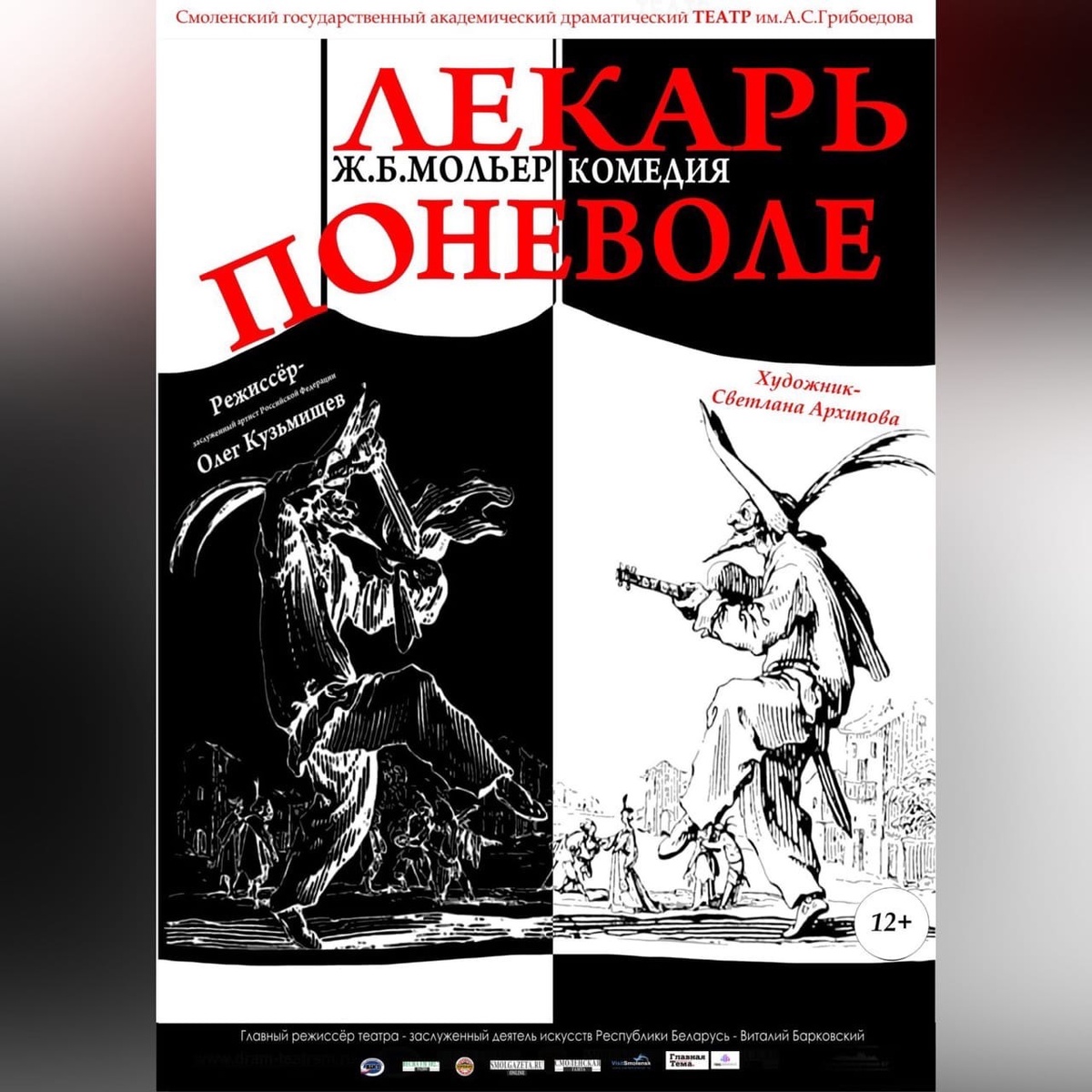 Фото: smolteatr.ru