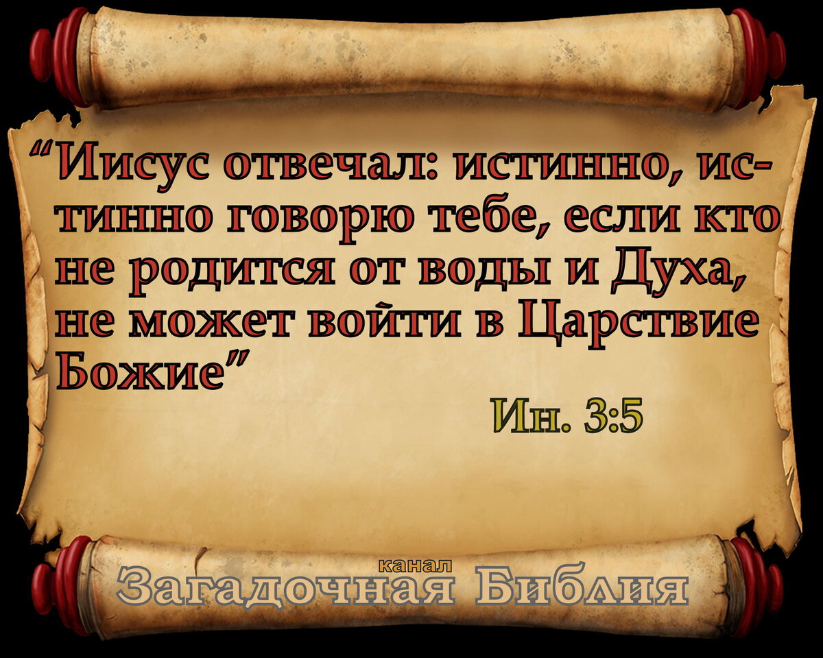 Текст из Библии