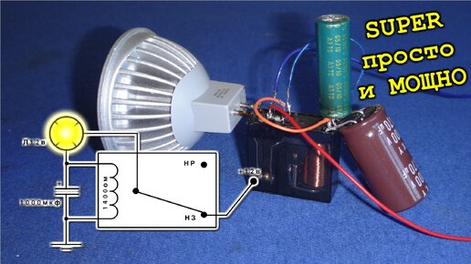 Super Простейшее и Мощнейшее РЕЛЕ ПОВОРОТА на 12 вольт Без Транзисторов.