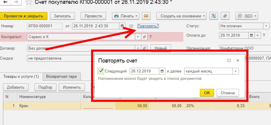 Счет на оплату в 1с. Счет в 1с 8.3. Выставление счета в 1с. Тип счета в 1с 8.3. Счет покупателю в 1с 8.3.