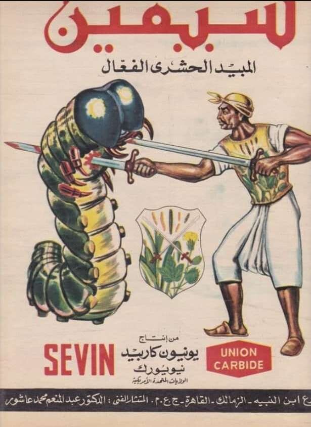 Реклама севина, производимого «Юнион Карбайд»