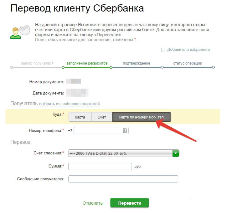 Сайт где можно перевести. Сбербанк перевести деньги по номеру телефона. Перевести деньги с карты на карту. Номер карты получателя Сбербанка. Как узнать номер карты Сбербанка по номеру телефона.