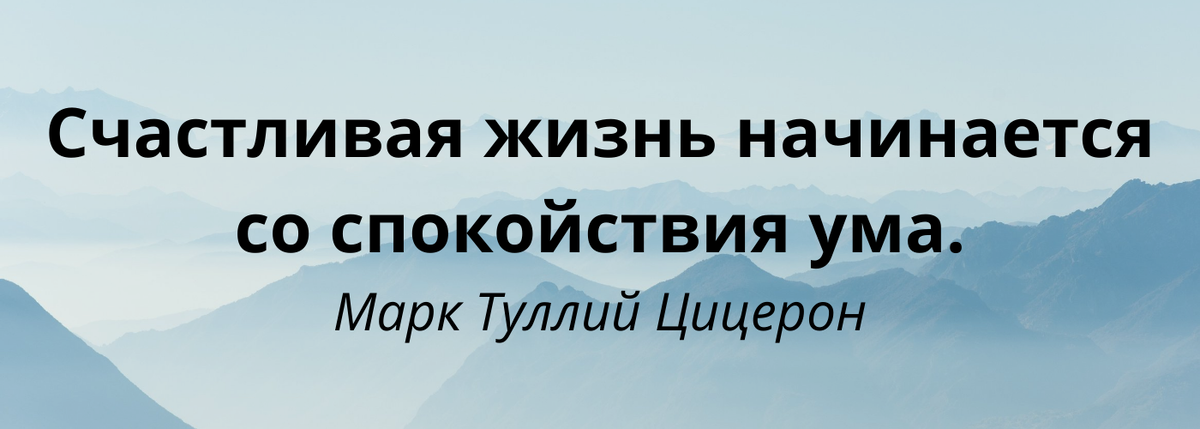 Спокойствие, цитата. 