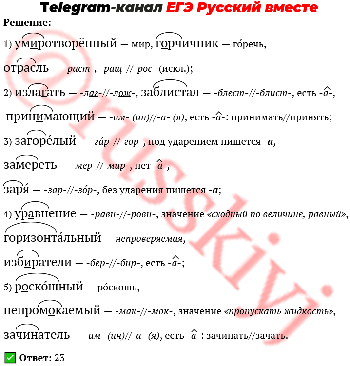 Задание егэ русский язык 2023 практика