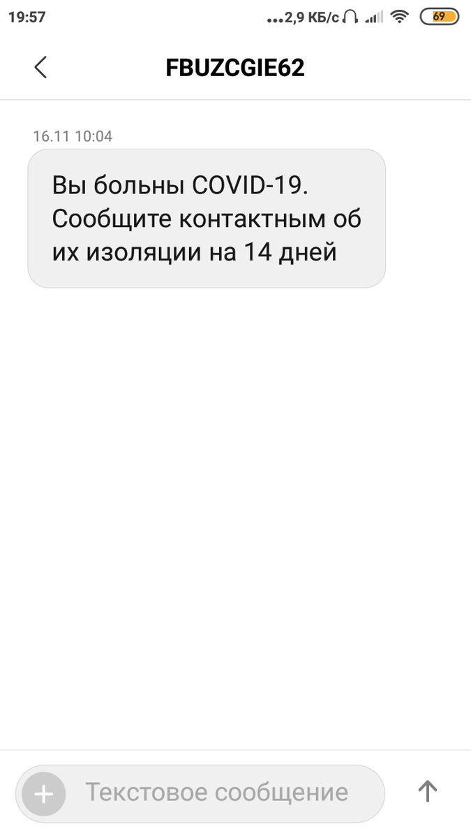 Мое смс о положительном тесте.