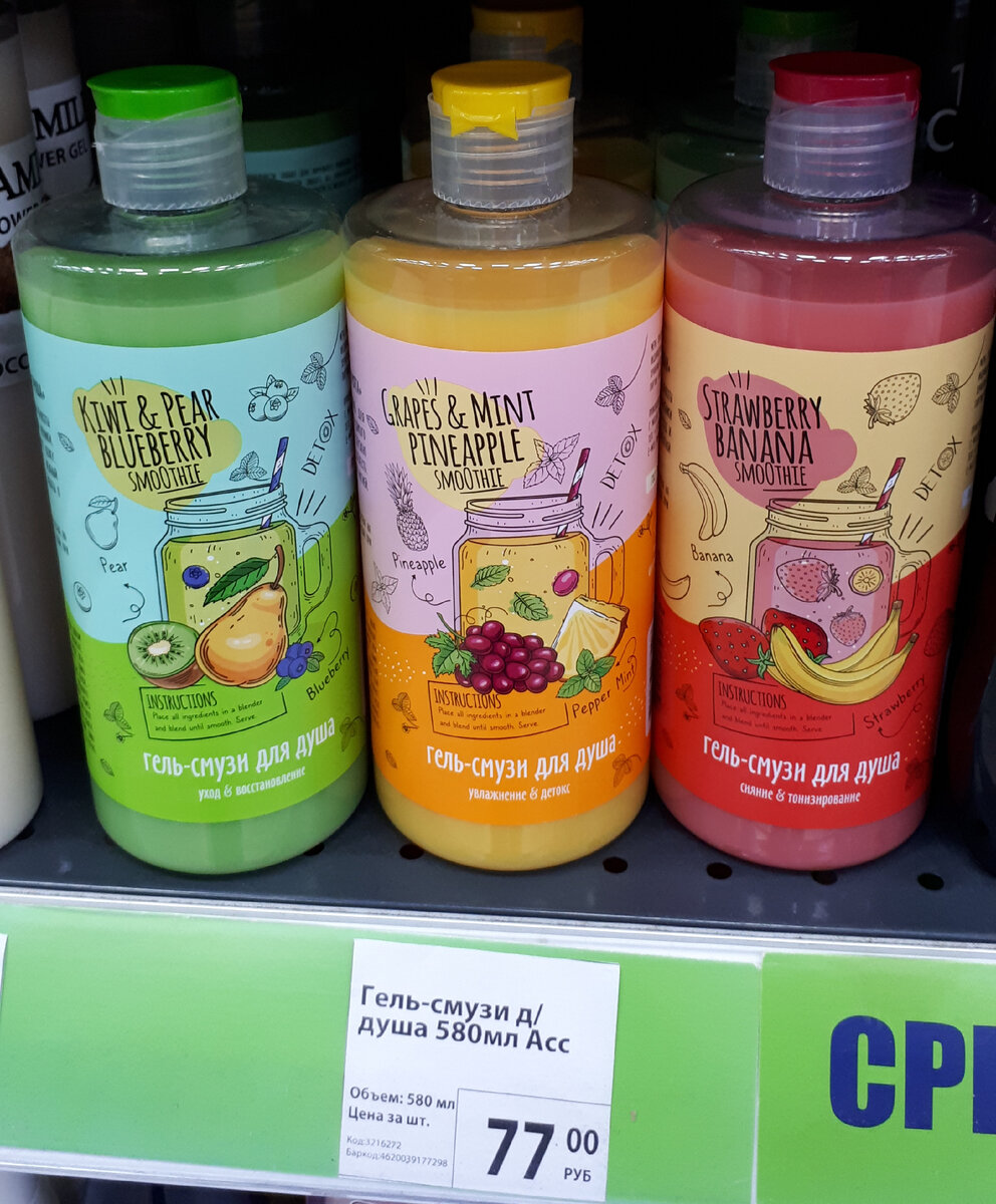 Гель - смузи для душа в Фикс Прайс, косметические товары в фикс прайс, дешевый гель для душа в фикс прайс, фикс прайс обзор, фикс прайс новинки, что купить в фикс прайс 01.12.2021г.