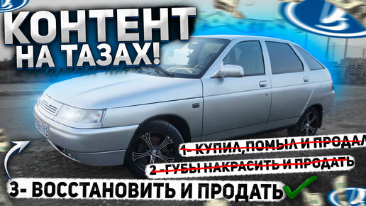 Салон ВАЗ-2112