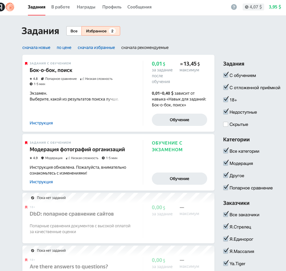 Экран заданий в desktop версии. 