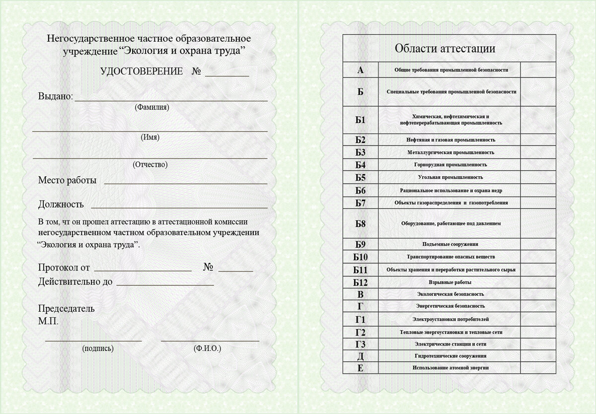 Удостоверение по промышленной безопасности.