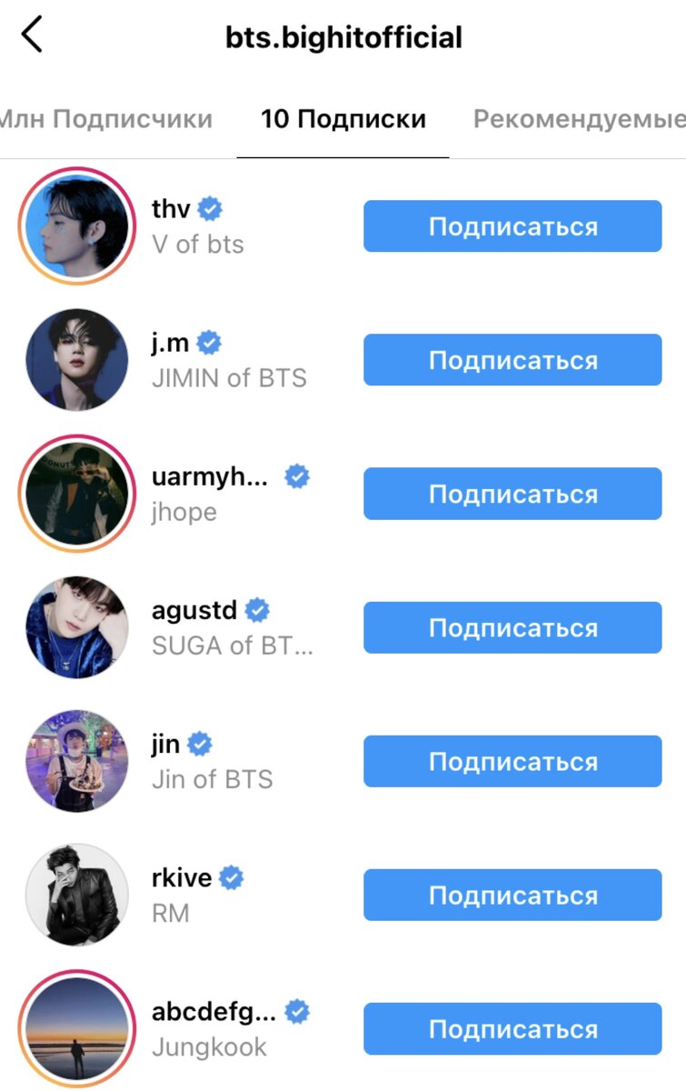 Все аккаунты мальчиков вы можете найти на официальной страничке у BTS в подписках
