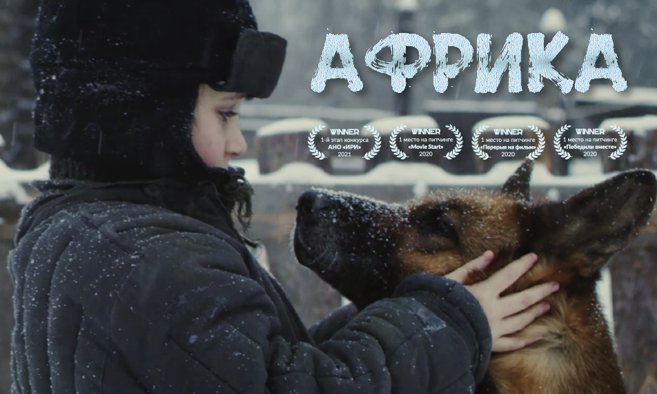 Афиша фильма "Африка"
