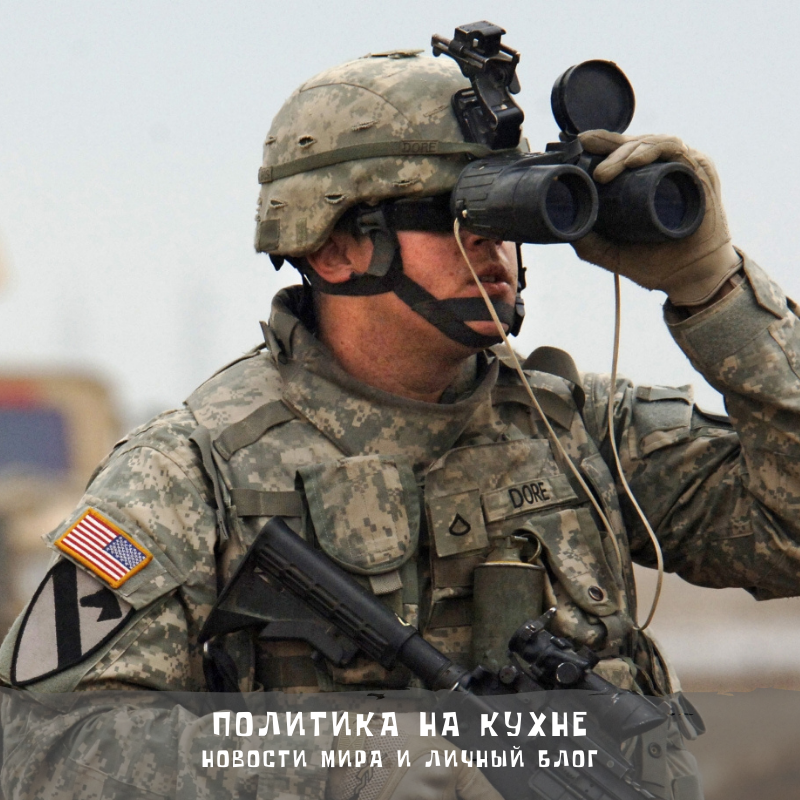 Слишком близко от наших границ, может и без бинокля смотреть