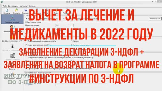 Налоговый Вычет За Лечение 2022 Инструкция По Заполнению.