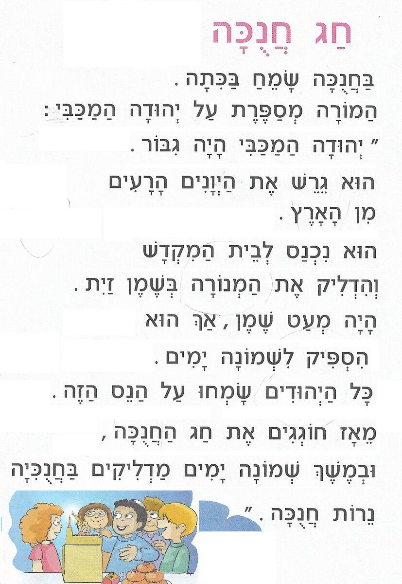 Текст с огласовками в детской книжке