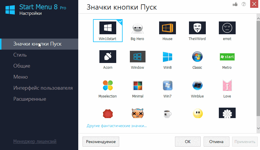 Настройки Пуска в программе iObit Start Menu 8 Pro
