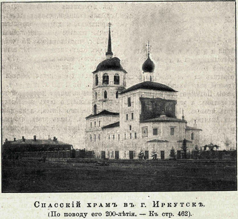 Спасская церковь иркутск фото