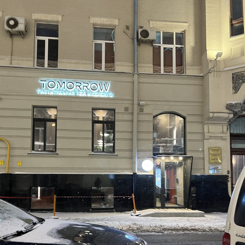 Tomorrow moscow. Tomorrow ресторан на Смоленской.