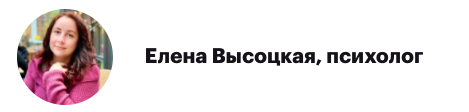 Что такое токсичность, как не дать команде превратиться в серпентарий и стоит ли брать на работу токсичных кандидатов, мы разбирались вместе с психологом Еленой Высоцкой.-2