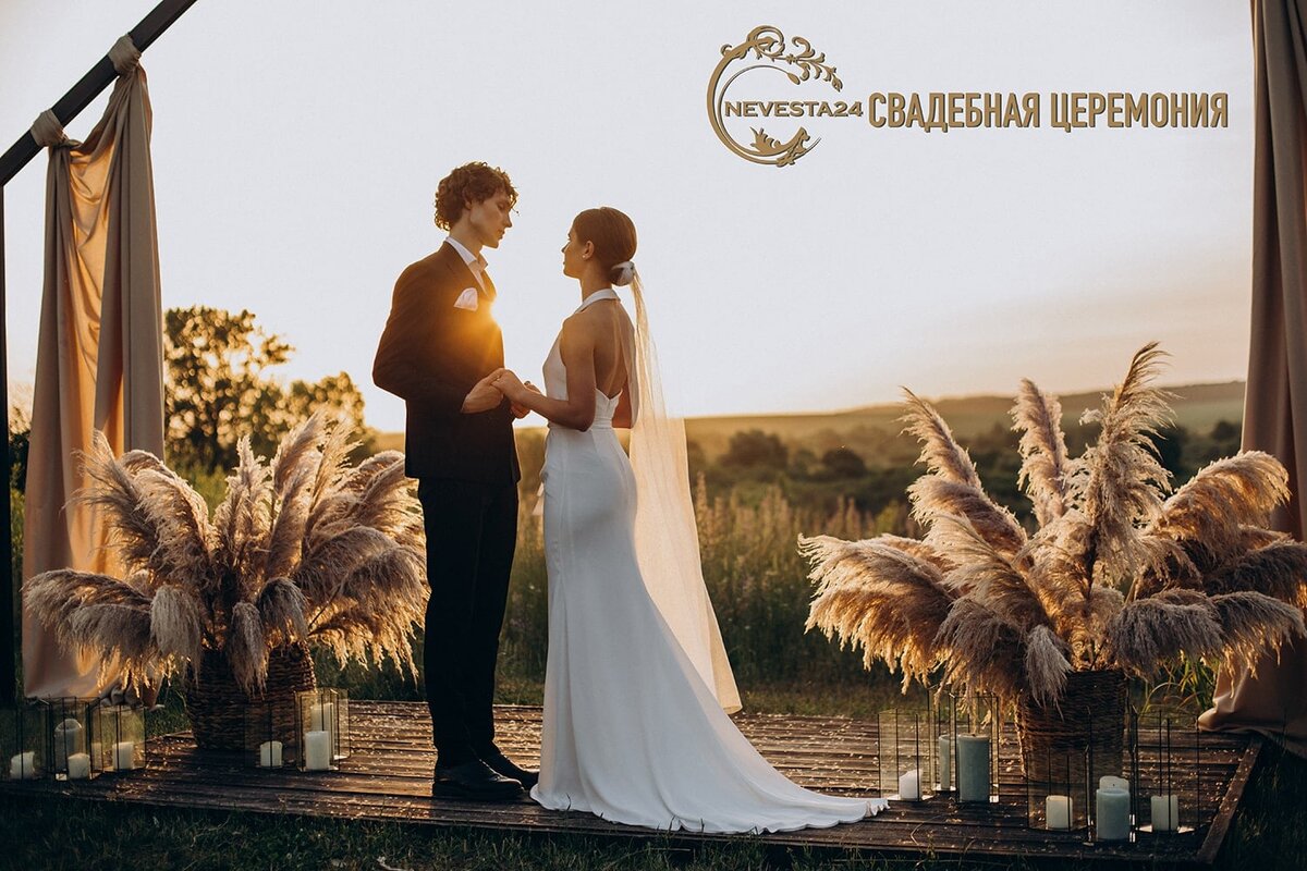 Свадебная церемония 