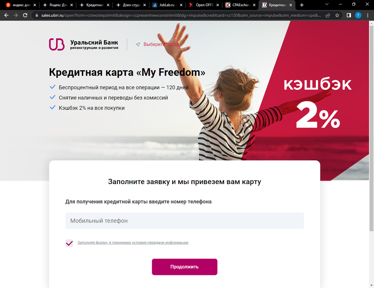Кредитная карта "My freedom"