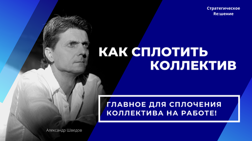 Как сплотить коллектив на работе? Почему тимбилдинг не работает в долгую?