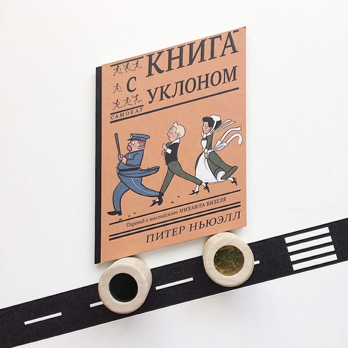 Книга с уклоном