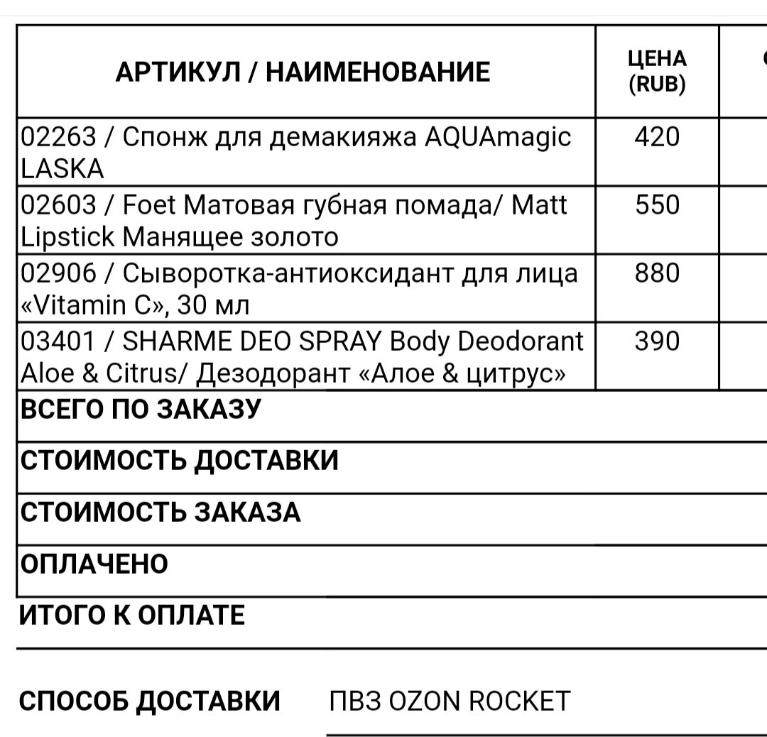 Скриншот заказа