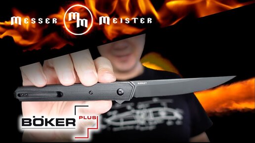 Новая версия или совсем другой нож? Boker+ Kwaiken Air