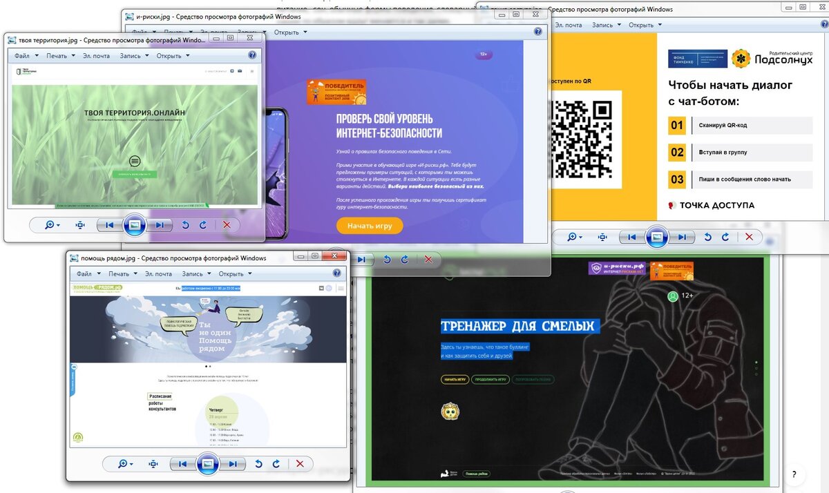 Интернет-ресурсы для помощи детям, родителям и специалистам