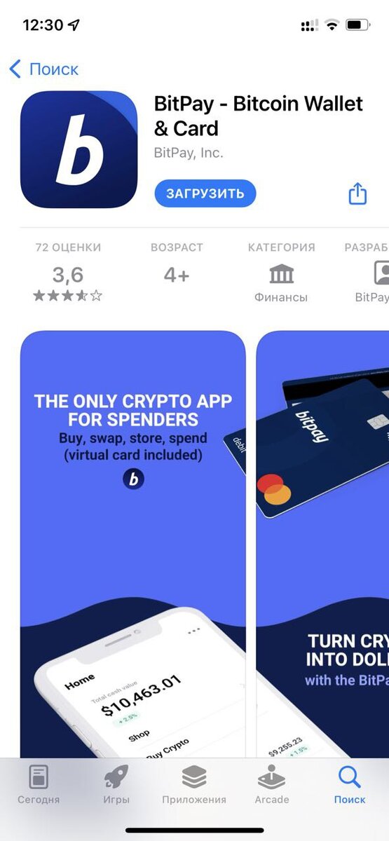 BitPay в AppStore