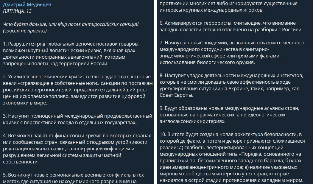 Пост в личном Телеграм-канале политика (https://t.me/medvedev_telegram) 