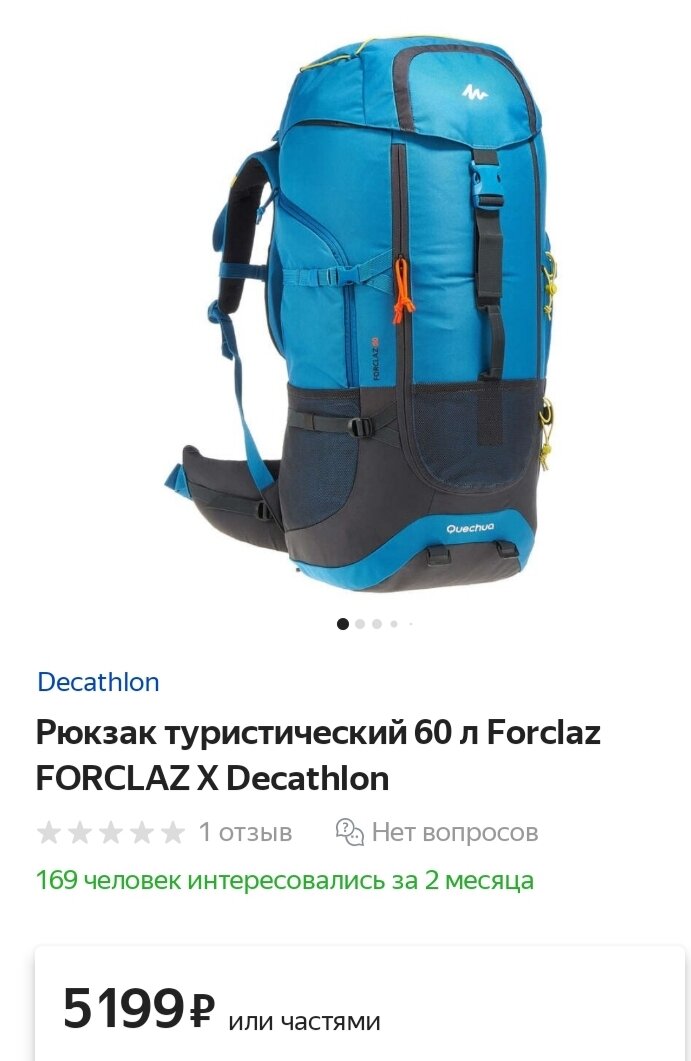 Quechua Forclaz 60L