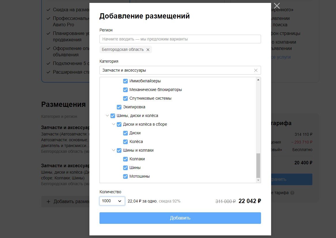 Сколько нужно заплатить на Авито, чтобы выставить 100, 200 или даже 1000  объявлений. Показываю на примере с запчастями | Авто-маньяк | Дзен