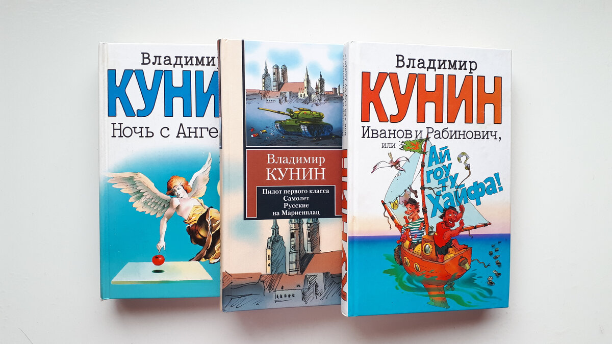 Иванов и Рабинович или ай гоу ту Хайфа книга.