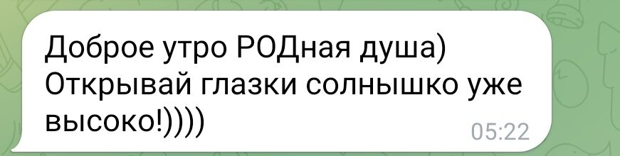Это настраивает на встречу нового дня. 