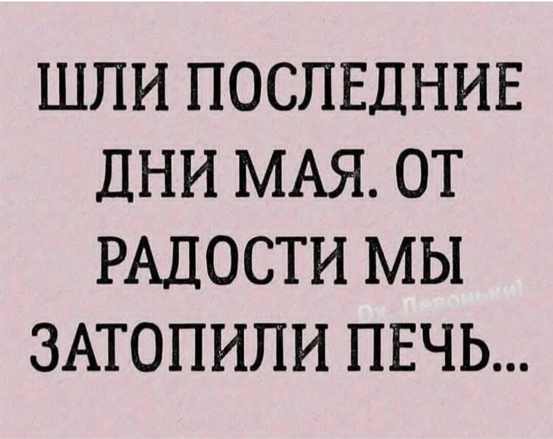 На самом деле котел работает каждую ночь и только на день мы его отключаем. И то не всегда сейчас.