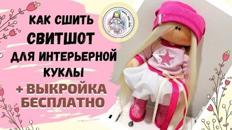 Мастер-класс: одежда для LOL OMG! Часть 2: свитер | Кукла в эмиграции (sorRrisodolls) | Дзен