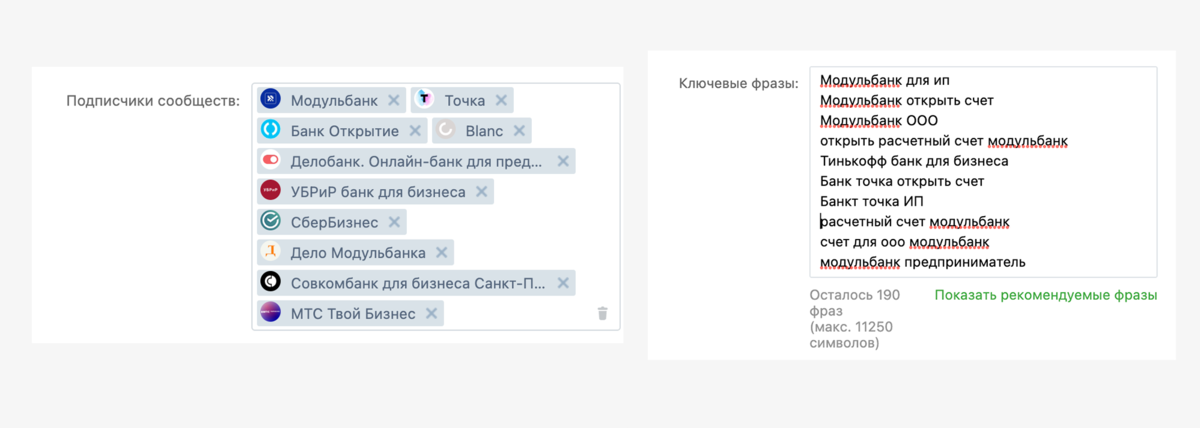 Настраивайтесь отдельно на группы и отдельно на ключевые слова. Через поиск ВК найдите все возможные банки (можно искать по слову "банк для предпринимателей")