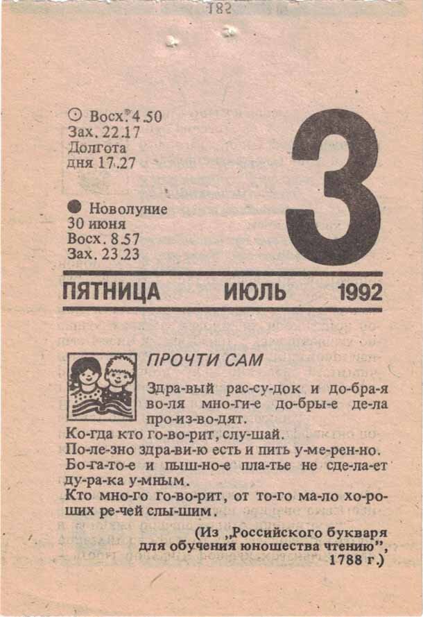 Первый 90 дней