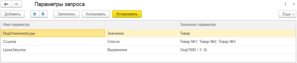 Рисунок 2: Окно установки параметров консоли запросов